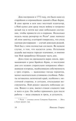 Дневник памяти.Спаркс с доставкой по Минску от 70 рублей бесплатно!
